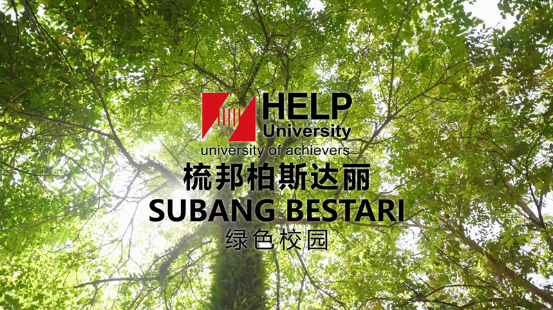 马来西亚精英大学简介